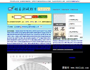 姓名测试打分