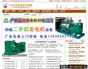 发电机设备回收