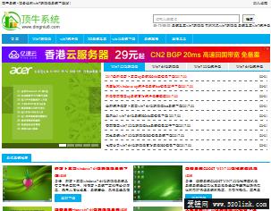 Windows7旗舰版系统