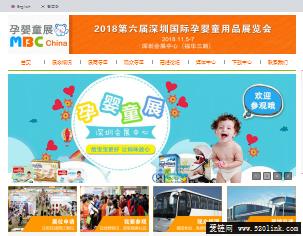 MBC china 2018第五届深圳国际孕婴童用品展览会