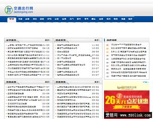 交通出行网 