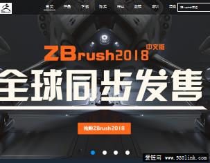 ZBrush 2018中文版下载