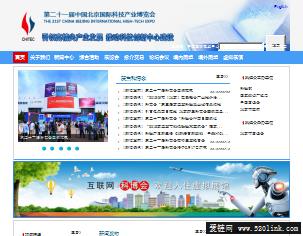 中国北京国际科技产业博览会