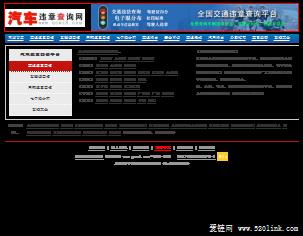 汽车违章查询网
