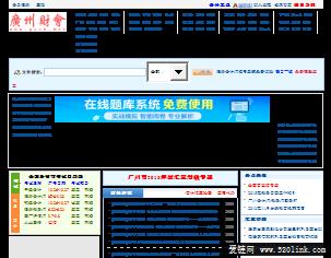 广州会计网上家园