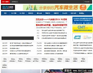 中国越野车专业网站
