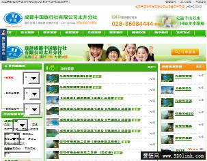 中国旅行社总社旗下四川省成都中国旅行社网站