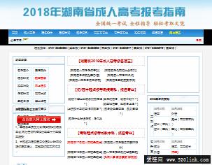 湖南成人高考网