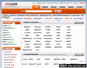 中国分类信息网站大全