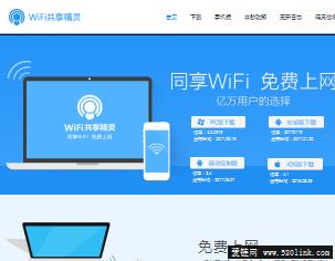 WIFI共享精灵