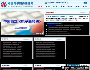 中国电子商务法律网