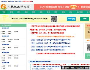 人教版教学资源网站