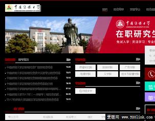中国传媒大学在职研究生招生信息网