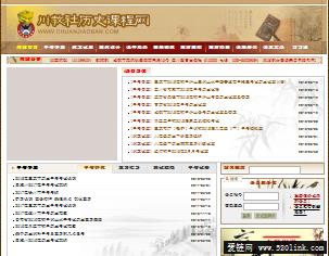 川教社历史课程网