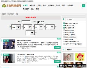 算命最准的免费网站