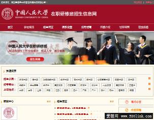 中国人民大学在职研究生招生信息网