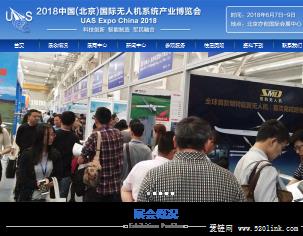 2018北京国际无人机系统产业博览会