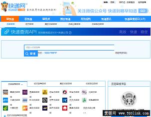 快递单号查询接口