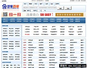 汽车网站大全