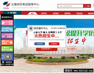 2018年云南省成人高考网上报名时间入口