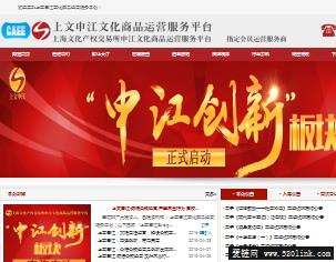 上海文化产权交易所申江文化商品运营服务平台