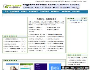 电脑入门到精通网