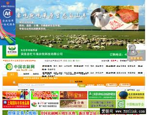 中国农副网 农产品在线交易