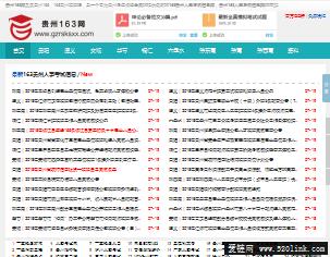 贵州163人事考试信息网