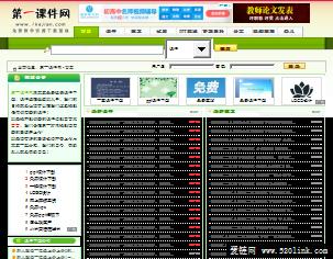 第一课件网 