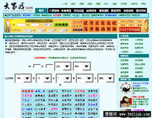 算命最准的免费网站