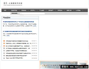 上海国际汽车城网站