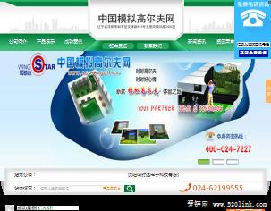 中国模拟高尔夫网