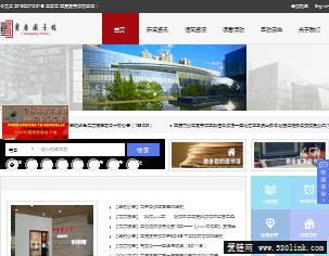 重庆图书馆门户网站