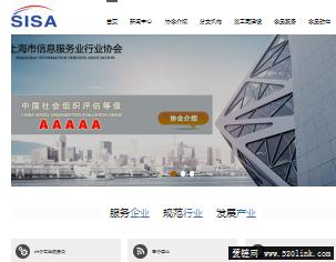 上海市信息服务业行业协会