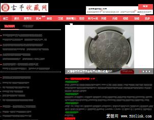 古币收藏网←古钱币收藏价格表