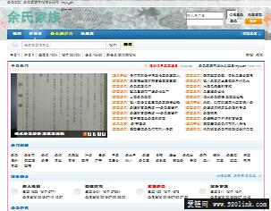 余氏家族??余氏网站 中华余氏网 余氏宗亲网 余氏族谱 余氏寻根 余氏资料 余氏文化 余氏交流 余氏