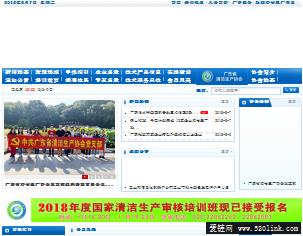 广东清洁生产信息网