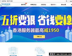 【互联数据】香港服务器租用托管