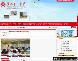 贵阳市第一中学网站