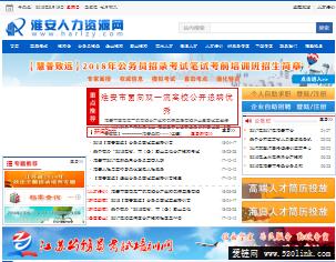 淮安人力资源网