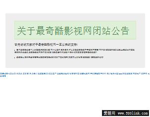 最奇酷影视网闭站公告