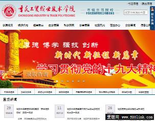 重庆工贸职业技术学院网站