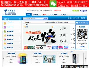 上海电信宽带