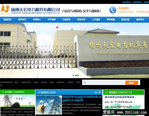 扬州天宏电力机具有限公司